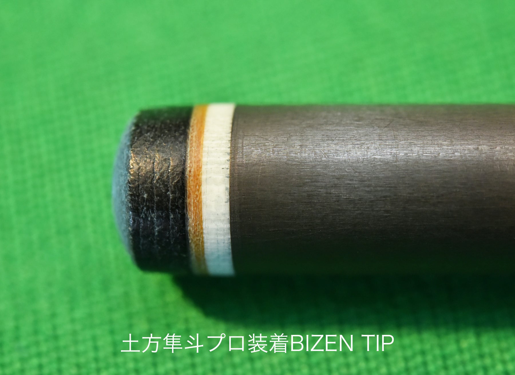 ビリヤードタップ | BIZEN TIP ｜カーボン・ハイテク系シャフト